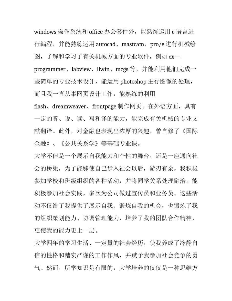 机械事故心得体会简短 机械事故心得体会简短一句话(9篇)_第2页