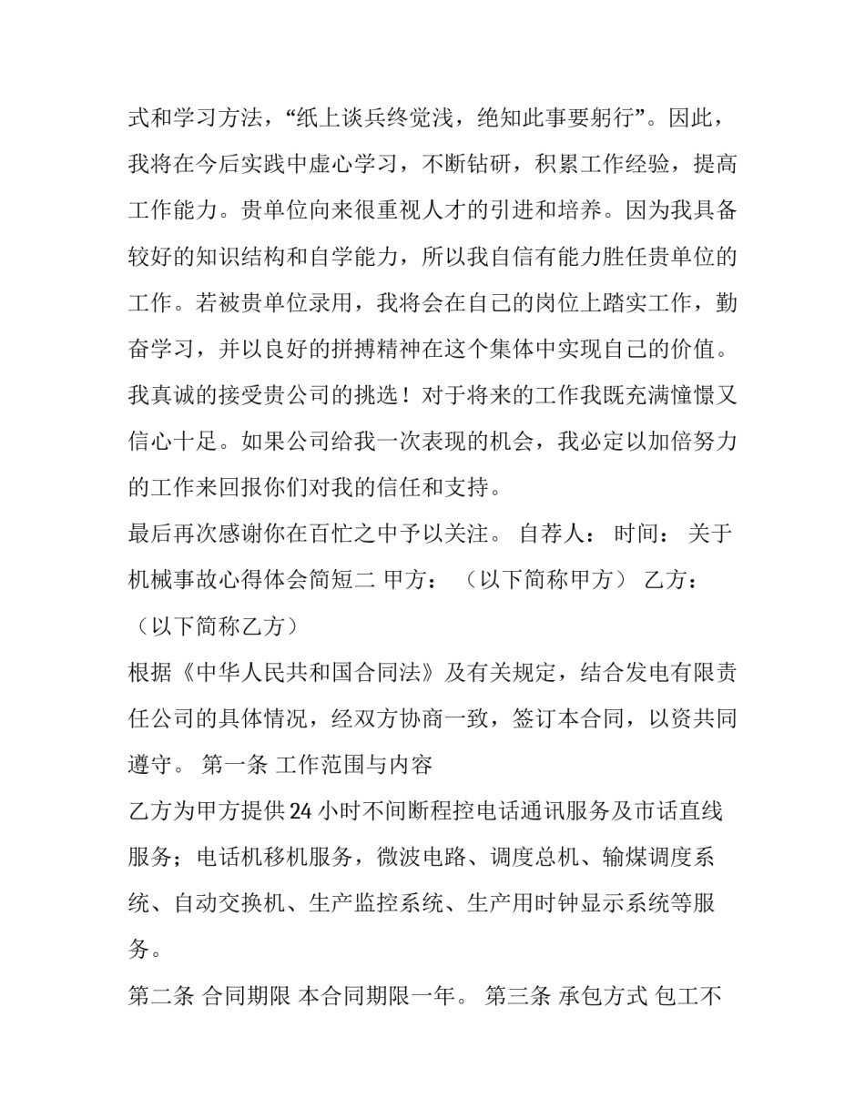 机械事故心得体会简短 机械事故心得体会简短一句话(9篇)_第3页