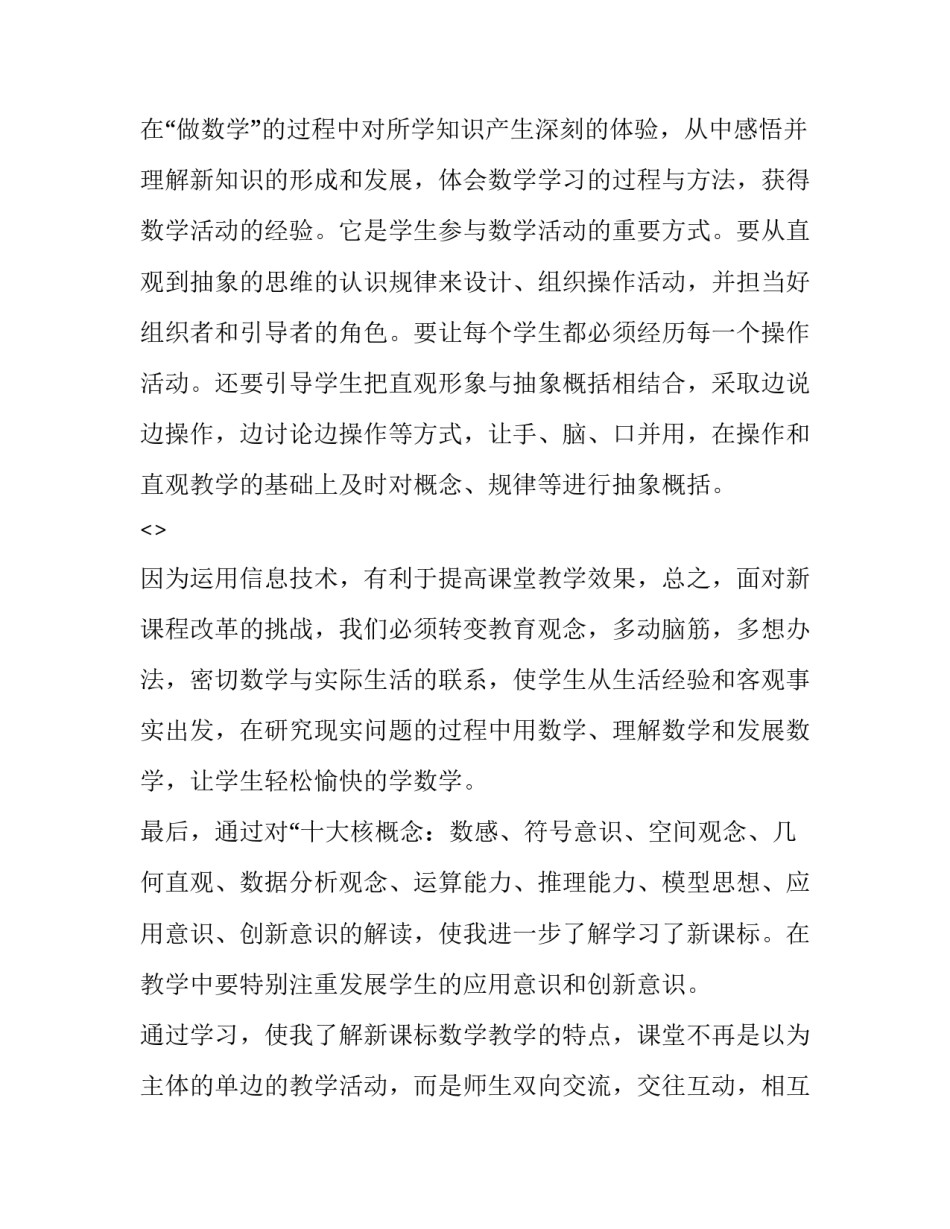 新课改心得体会教学报告 新课改下的教学观心得体会(3篇)_第2页