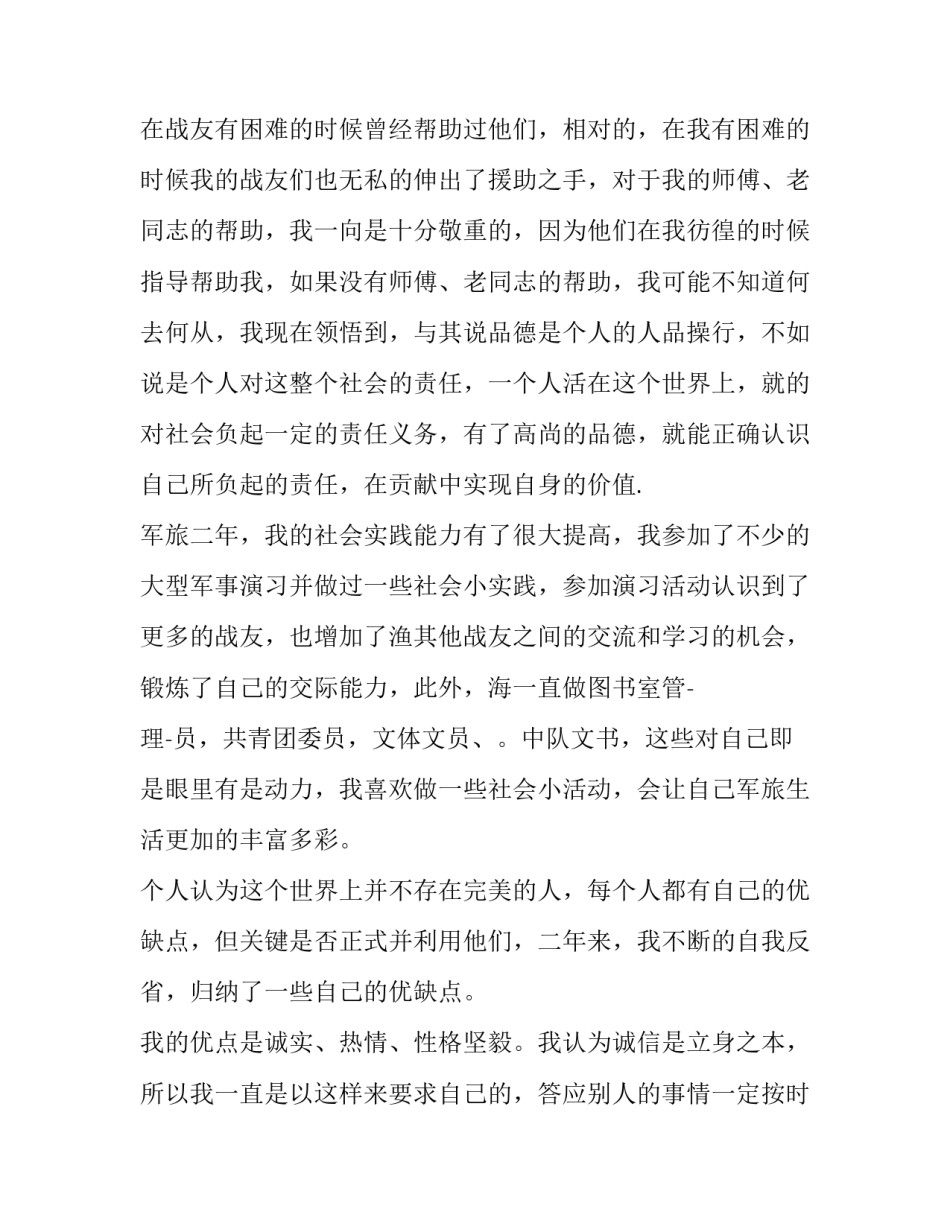 部队定岗教育心得体会简短 当兵站岗心得体会(3篇)_第3页