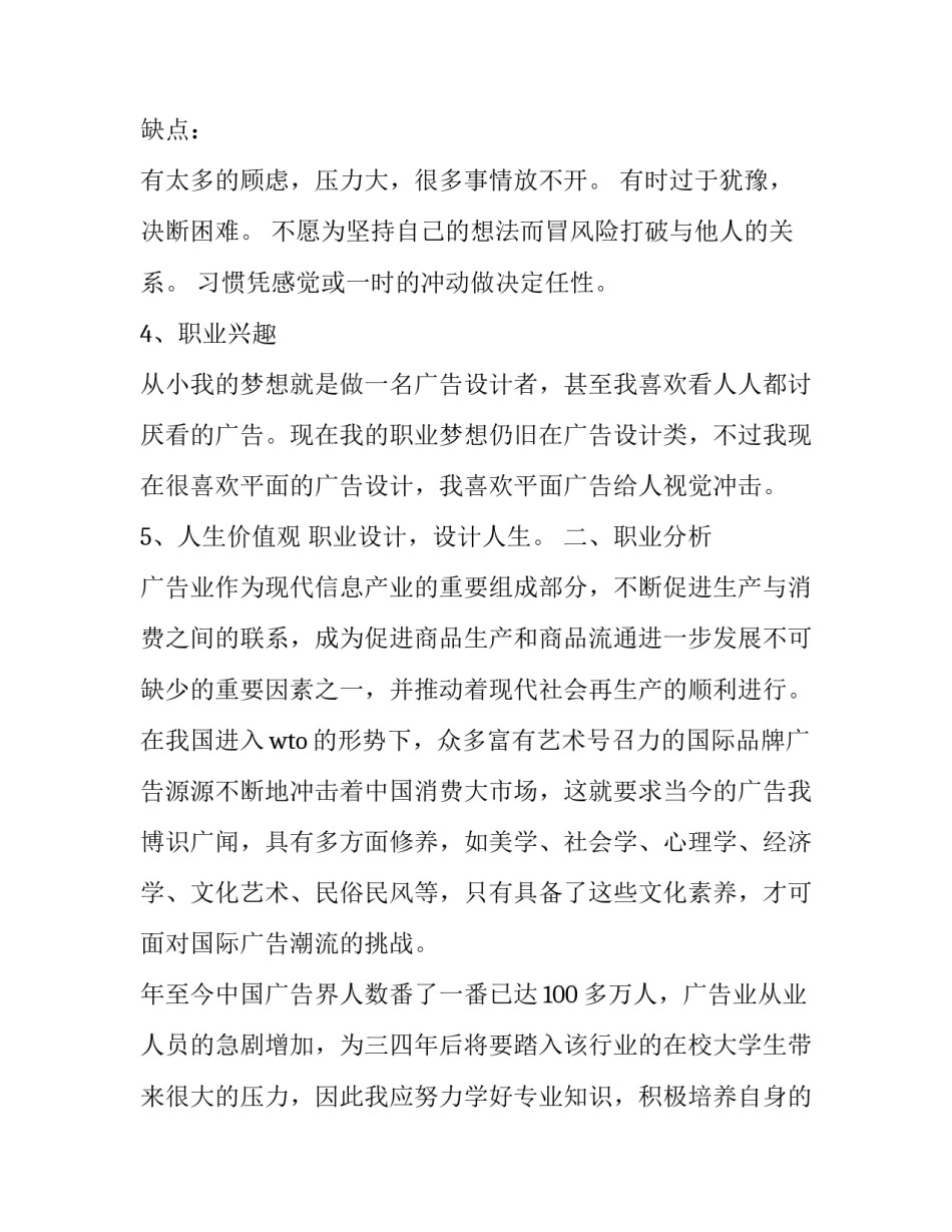 提升自我心理心得体会和感想 提升自我心得体会500字作文(三篇)_第2页