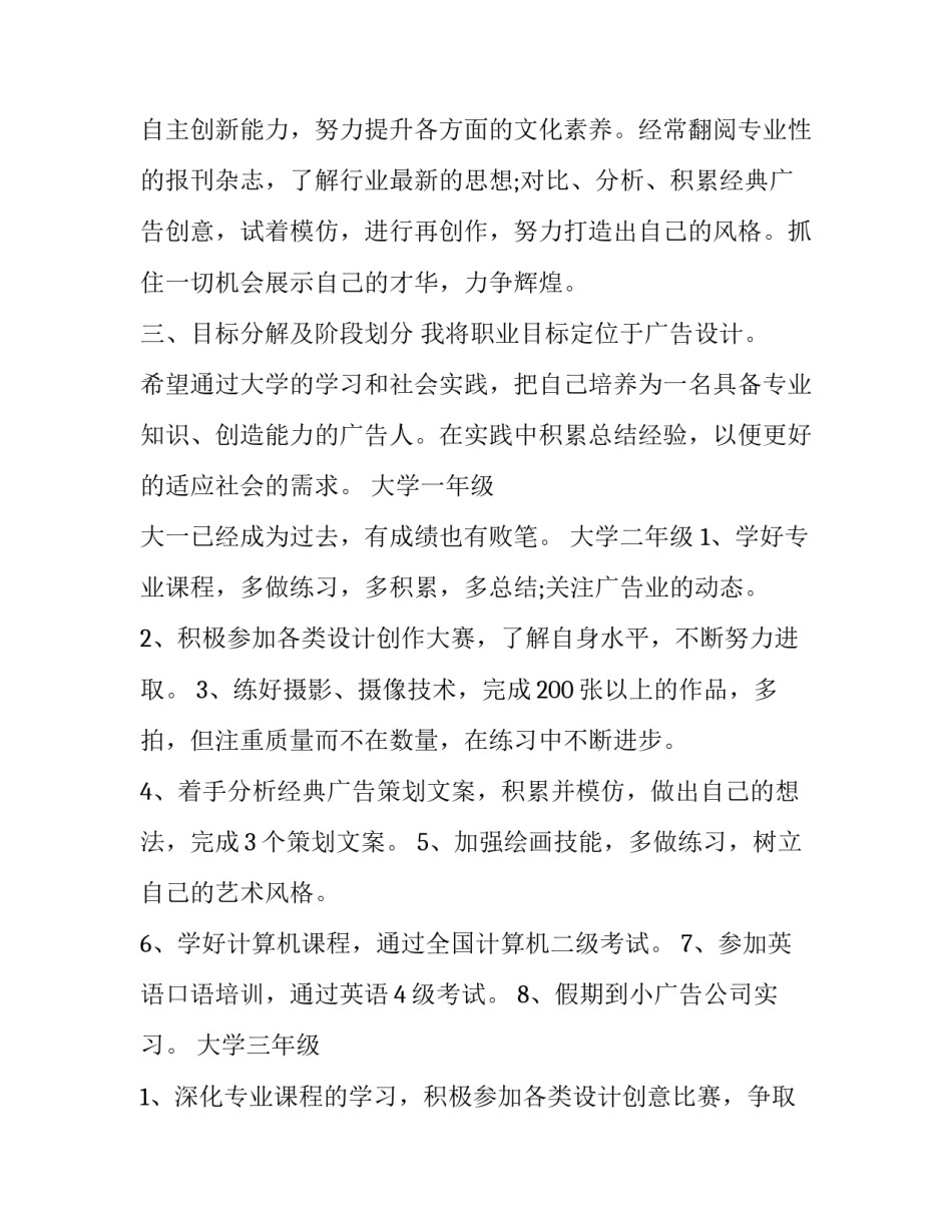 提升自我心理心得体会和感想 提升自我心得体会500字作文(三篇)_第3页
