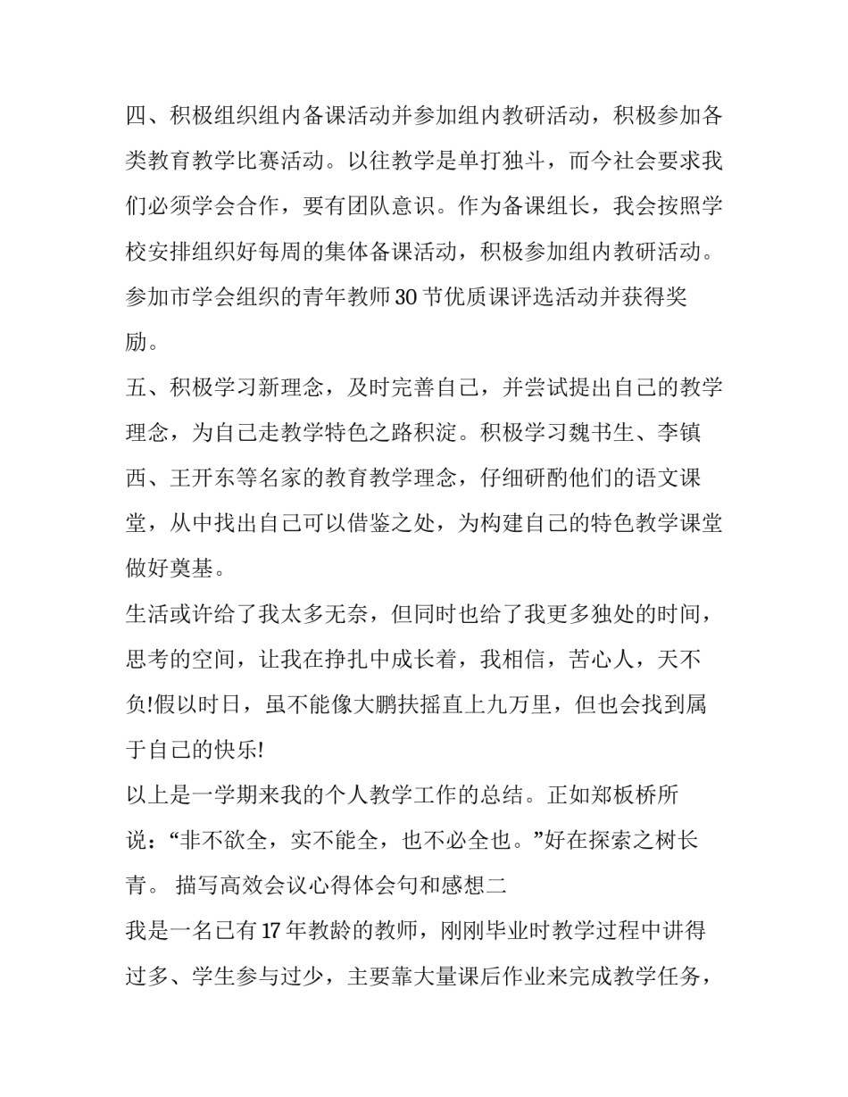 高效会议心得体会句和感想 工作会议心得体会范文(4篇)_第3页