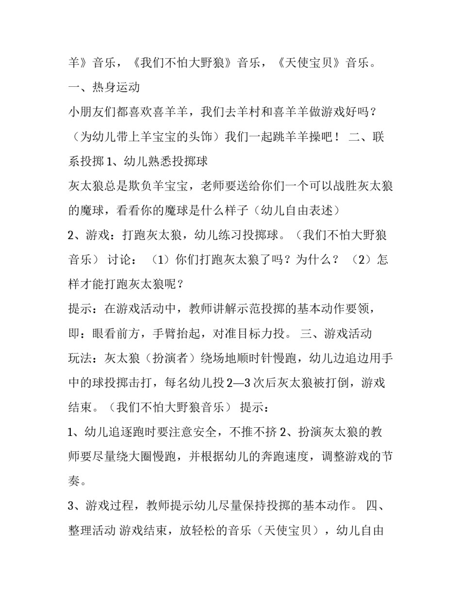 体育与健康概论心得体会总结 体育与健康概论心得体会总结怎么写(7篇)_第2页