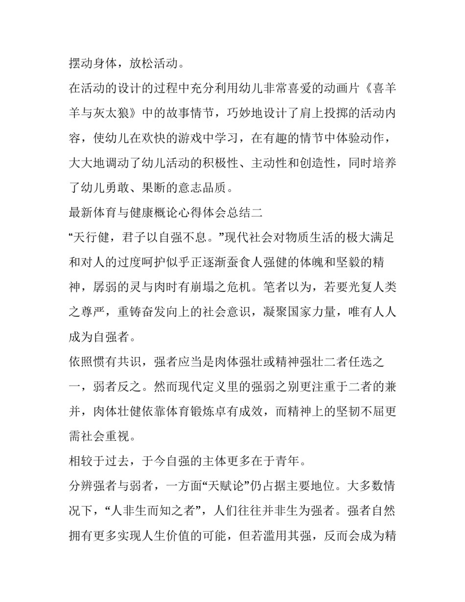 体育与健康概论心得体会总结 体育与健康概论心得体会总结怎么写(7篇)_第3页