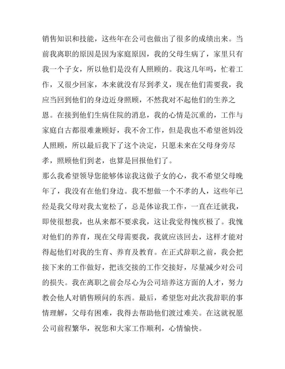 顾问老师销售心得体会及收获 销售顾问的心得体会(四篇)_第2页