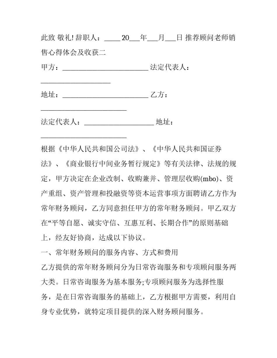 顾问老师销售心得体会及收获 销售顾问的心得体会(四篇)_第3页