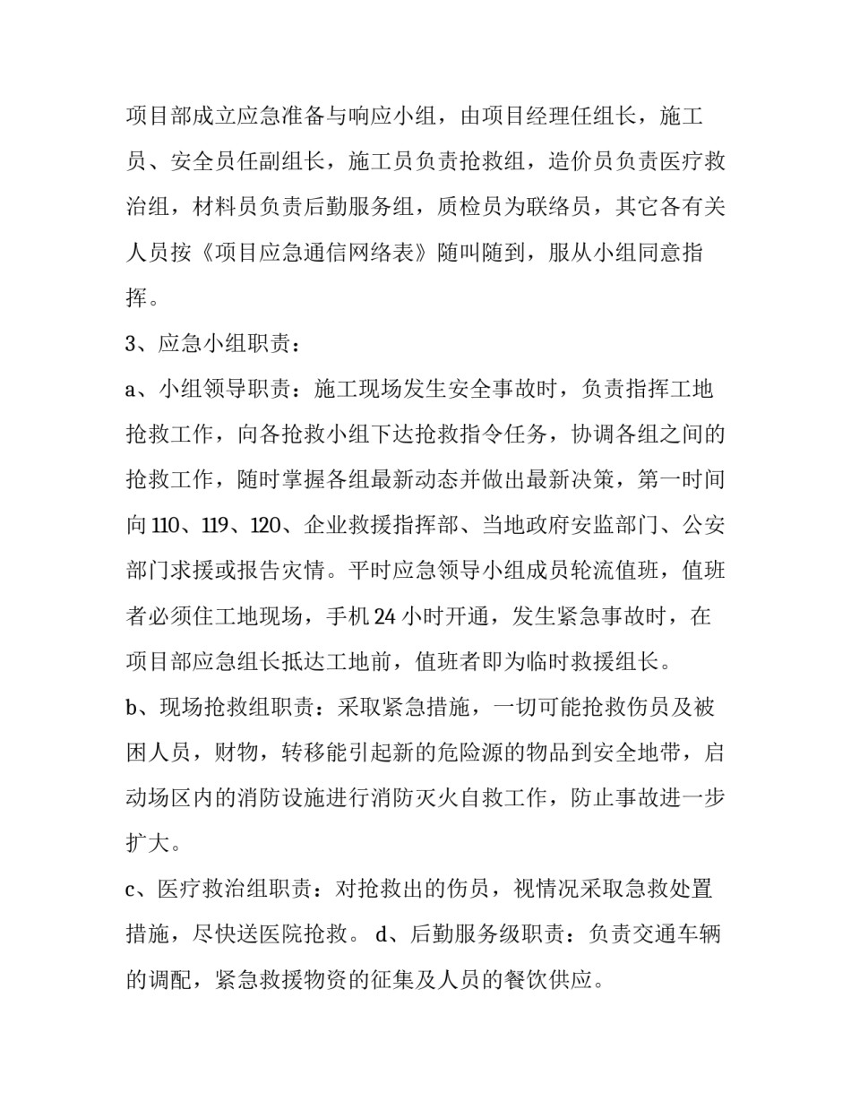 食物中毒一次性补偿协议书怎么写 食物中毒赔偿协议书怎么写(九篇)_第2页