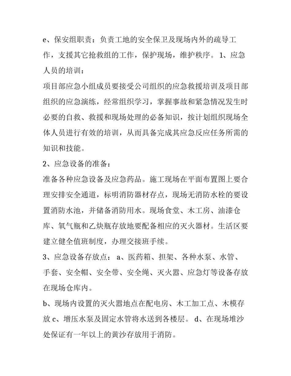 食物中毒一次性补偿协议书怎么写 食物中毒赔偿协议书怎么写(九篇)_第3页