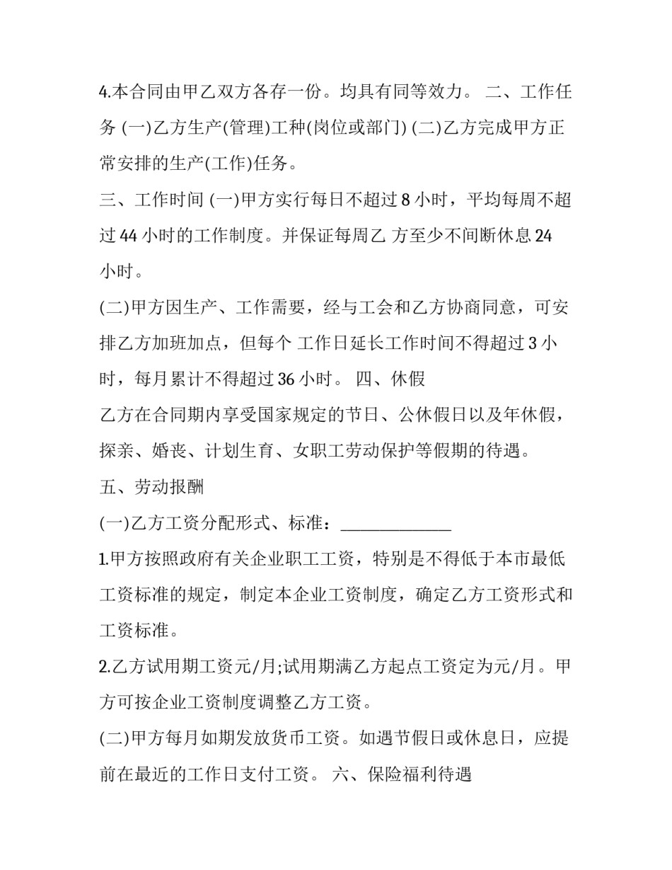 建立良好关系心得体会及收获 如何建立良好的同学关系心得体会(五篇)_第2页