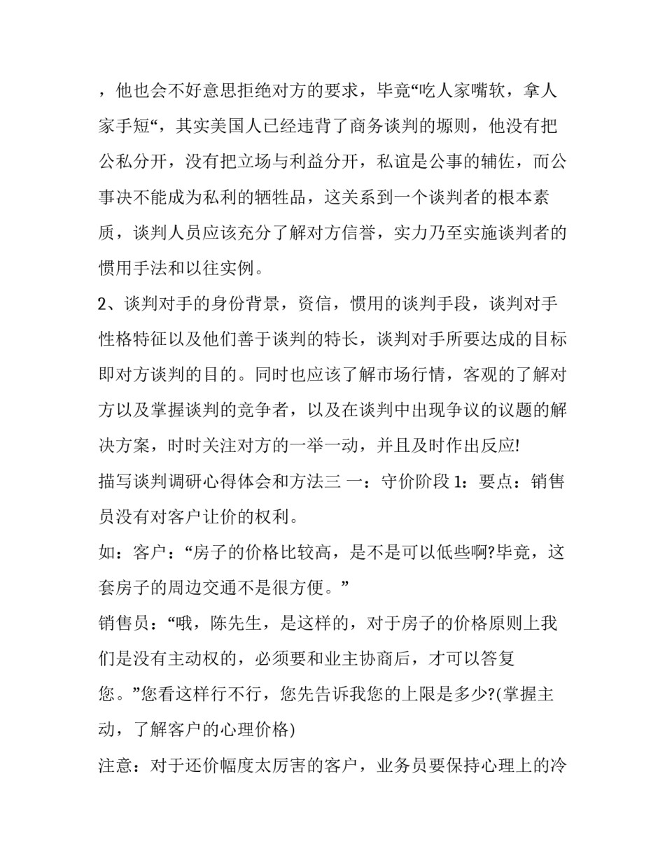 谈判调研心得体会和方法 谈判调研报告(4篇)_第3页