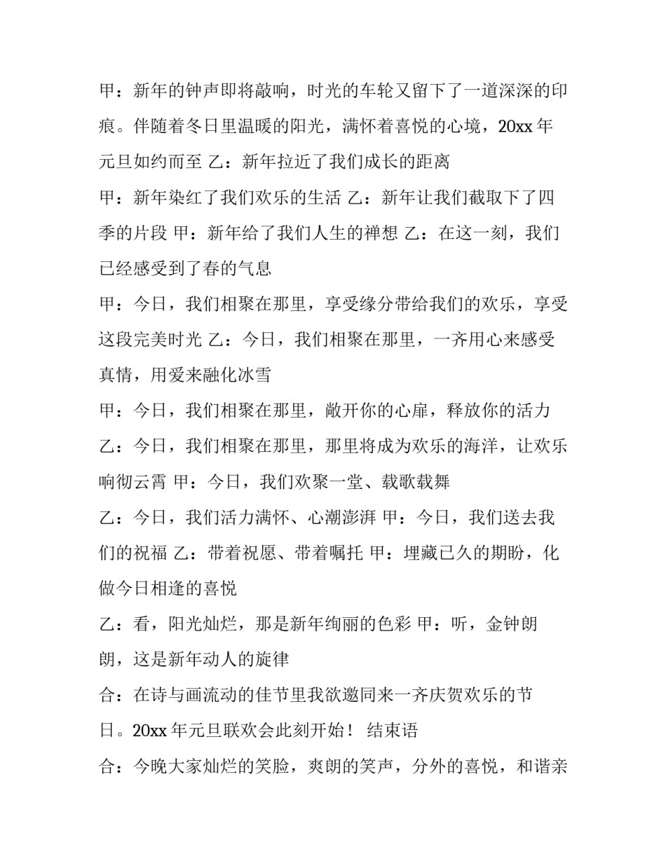 元旦艺术展演心得体会范文 元旦艺术展演心得体会范文图片(二篇)_第2页