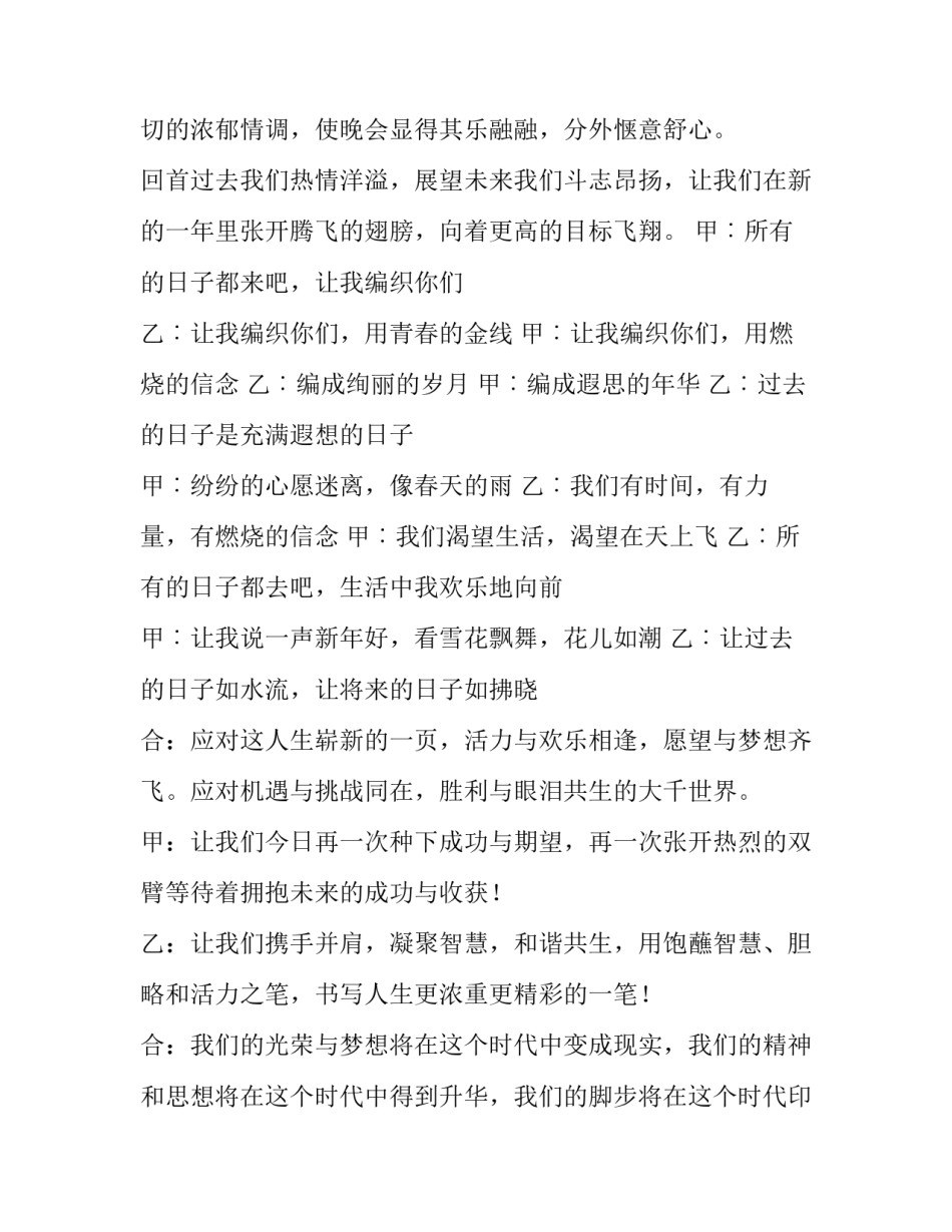 元旦艺术展演心得体会范文 元旦艺术展演心得体会范文图片(二篇)_第3页
