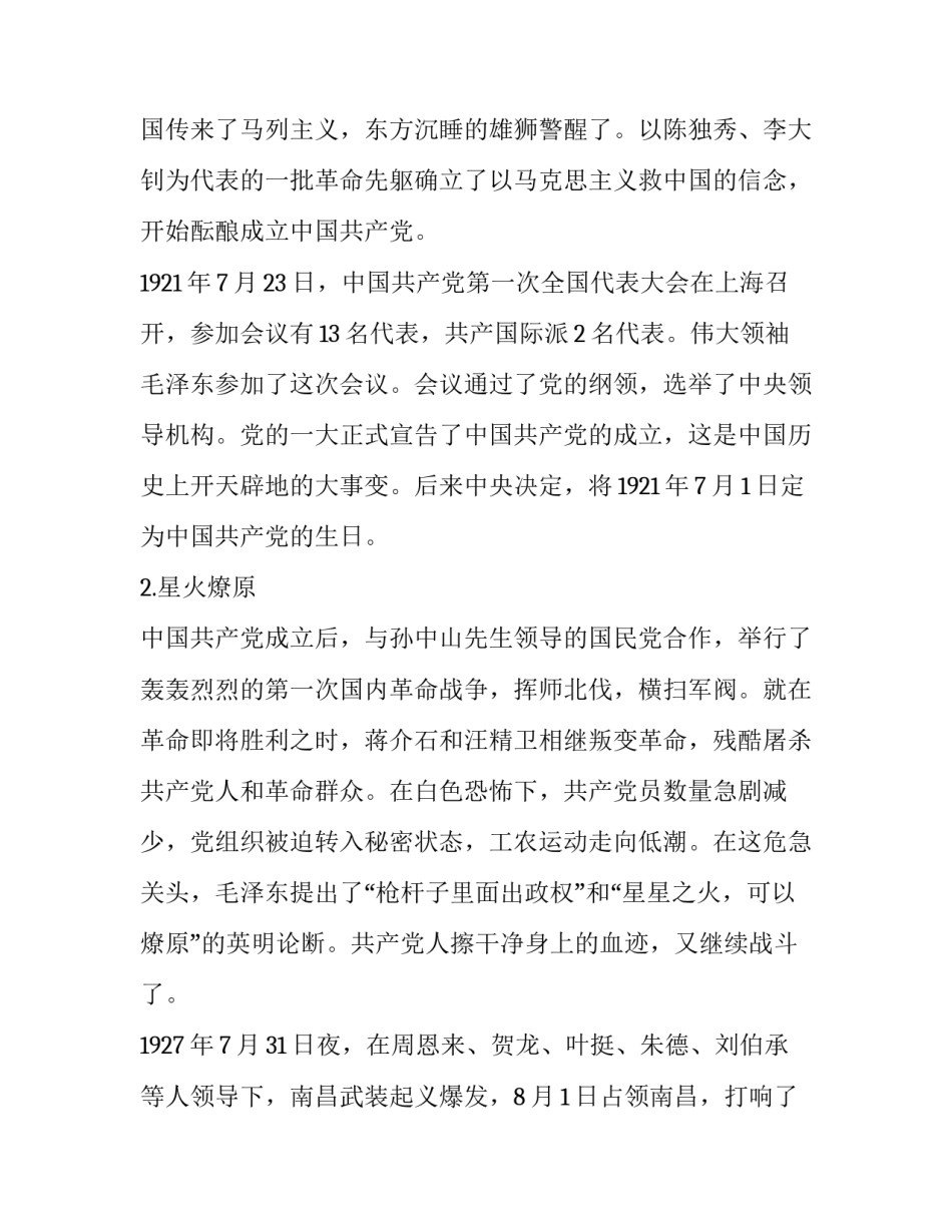 党史年志6月心得体会实用 党史心得体会6月份(九篇)_第2页