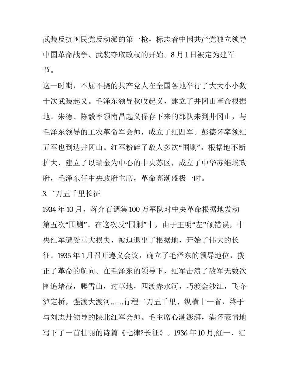 党史年志6月心得体会实用 党史心得体会6月份(九篇)_第3页