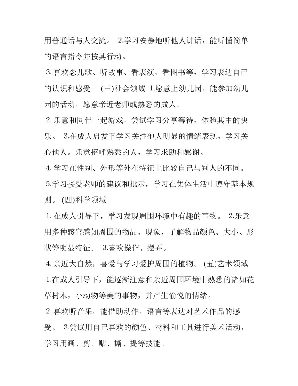 幼儿小班园长心得体会 幼儿园班级心得体会(8篇)_第2页