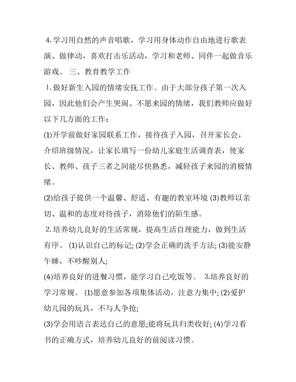 幼儿小班园长心得体会 幼儿园班级心得体会(8篇)_第3页