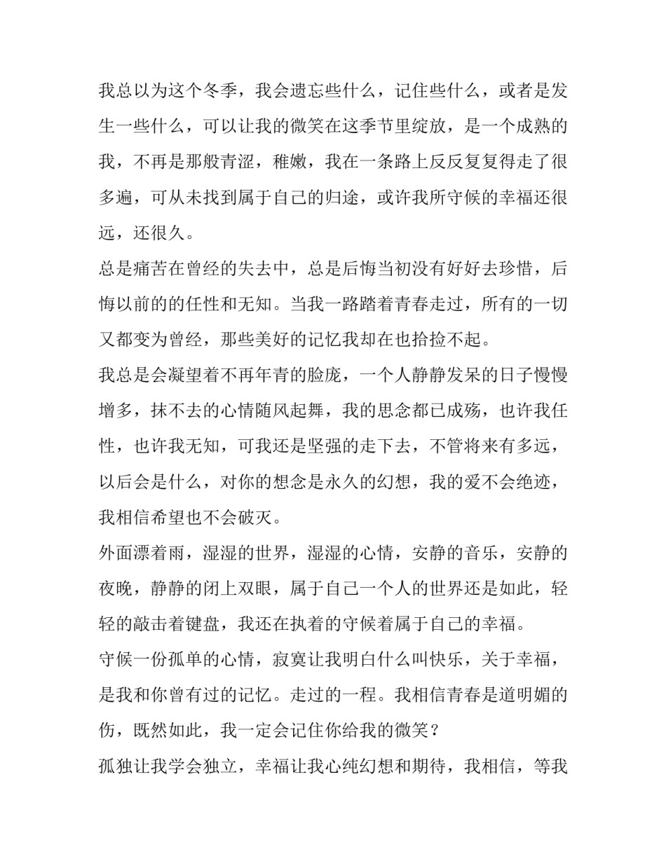 幸福的科学读书心得体会 幸福的科学 积极教育读后感(八篇)_第2页
