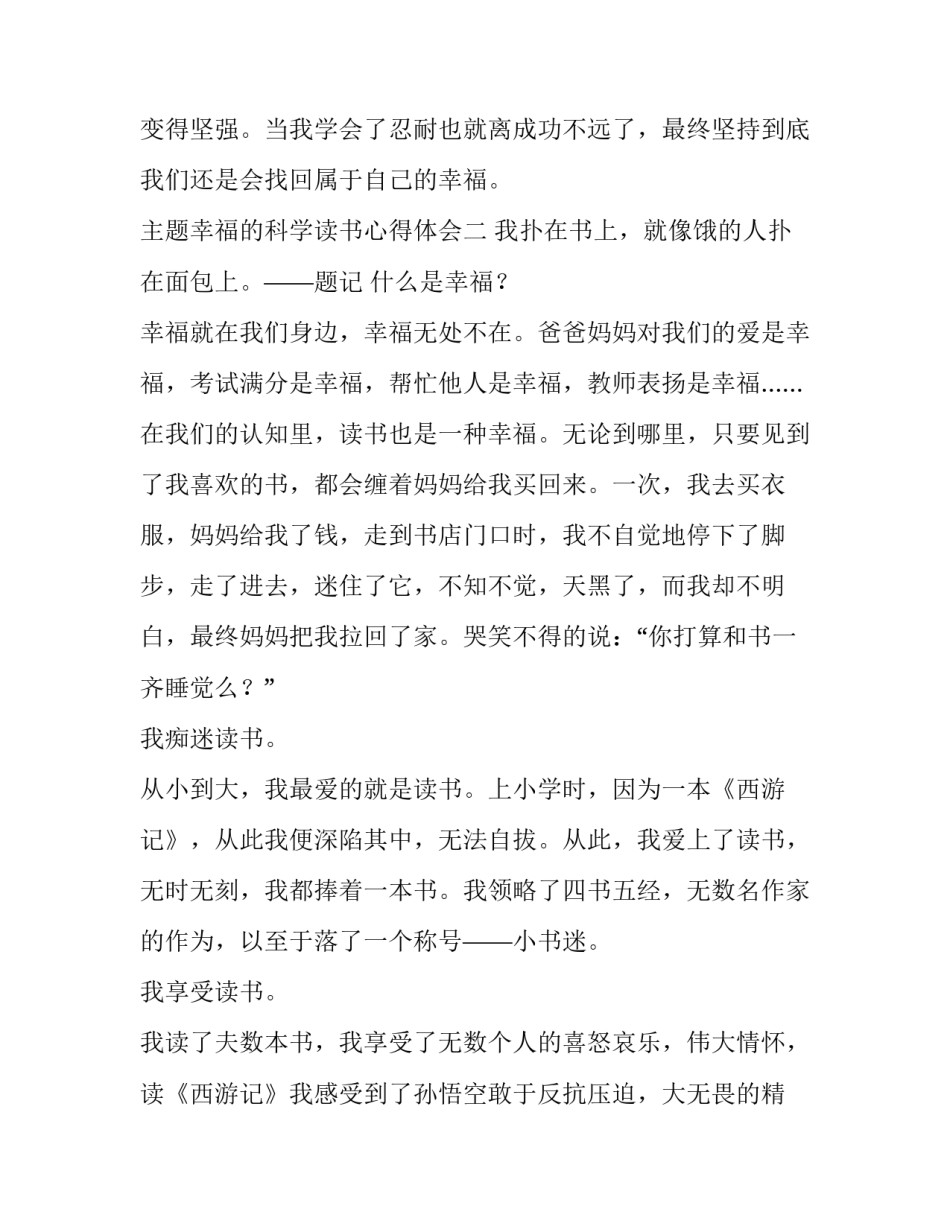幸福的科学读书心得体会 幸福的科学 积极教育读后感(八篇)_第3页