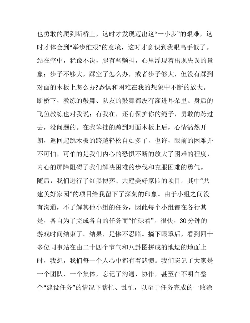 参加红井的心得体会范本 观看红井的故事心得体会(三篇)_第3页