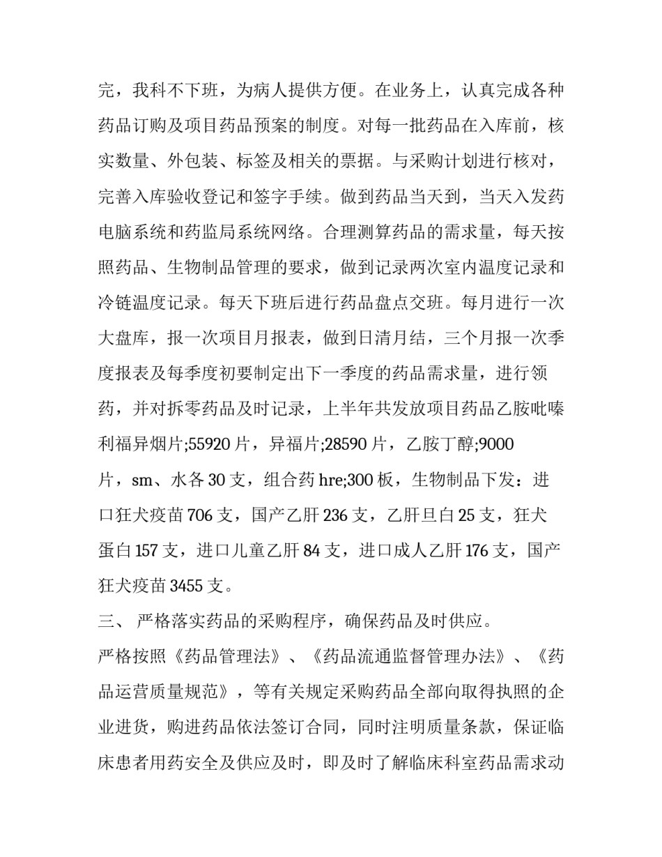 药房疫情期间心得体会怎么写 药房疫情期间心得体会怎么写好(八篇)_第2页