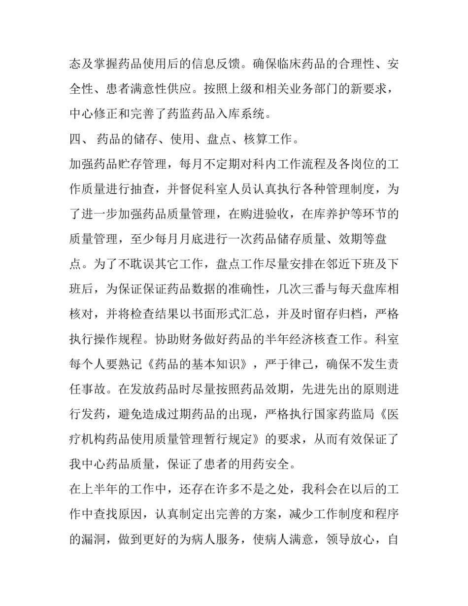 药房疫情期间心得体会怎么写 药房疫情期间心得体会怎么写好(八篇)_第3页