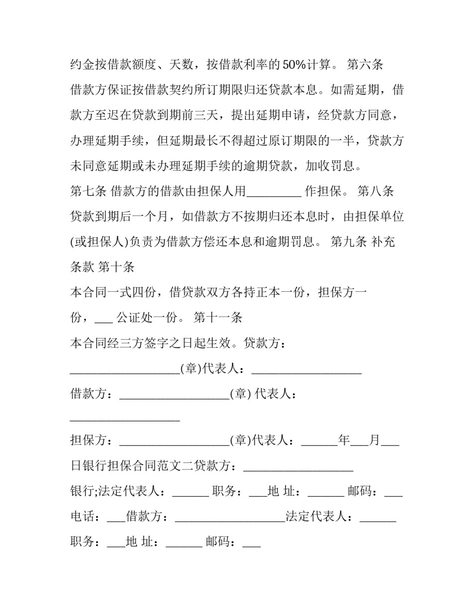 银行合作心得体会如何写 银行合作心得体会如何写好(3篇)_第2页