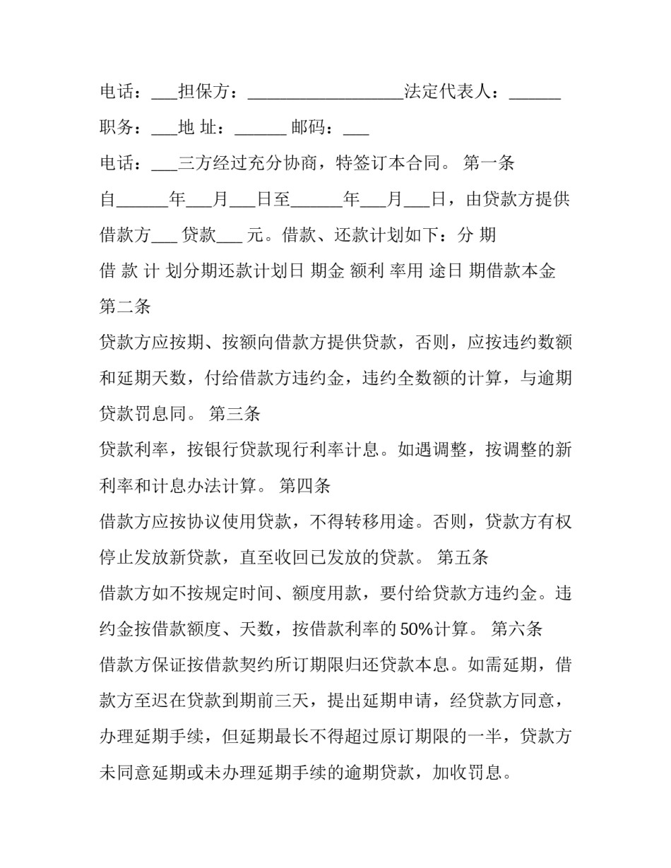 银行合作心得体会如何写 银行合作心得体会如何写好(3篇)_第3页