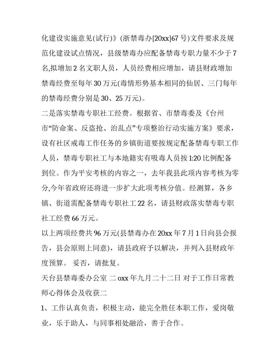 工作日常教师心得体会及收获 心得体会 教师(九篇)_第2页