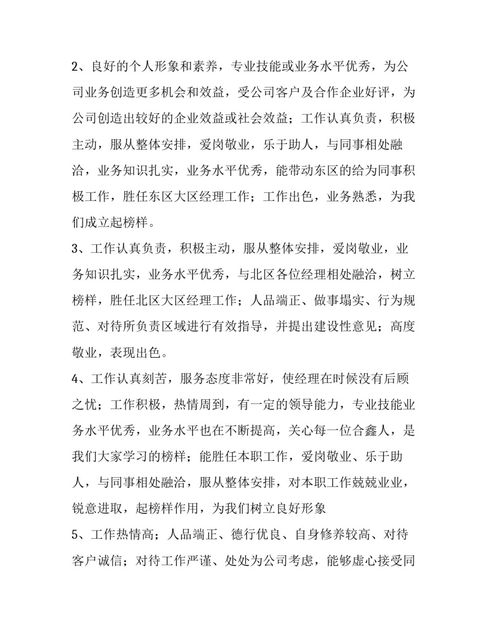 工作日常教师心得体会及收获 心得体会 教师(九篇)_第3页