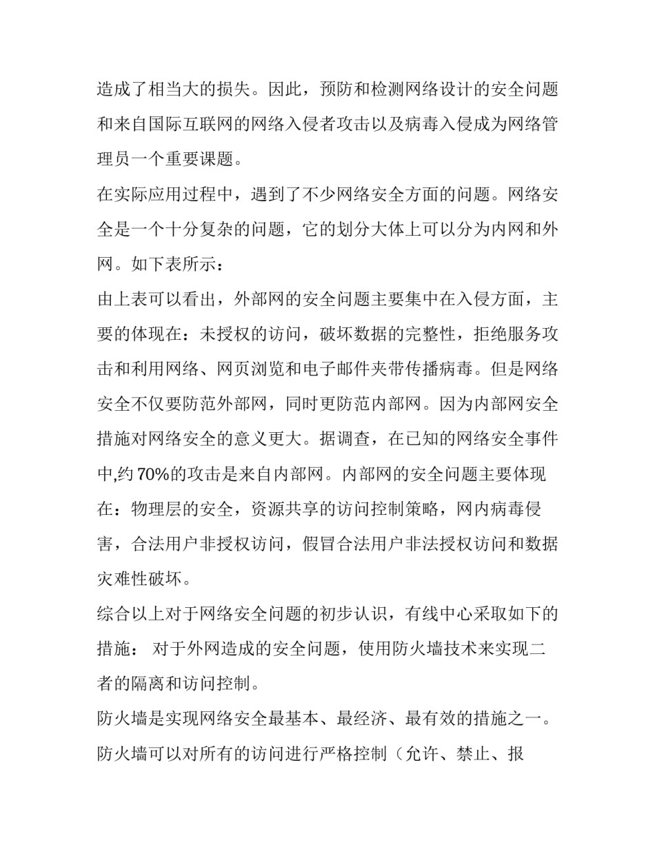 防范网络诈骗指南心得体会及收获 提高警惕 谨防网络诈骗心得体会(四篇)_第2页