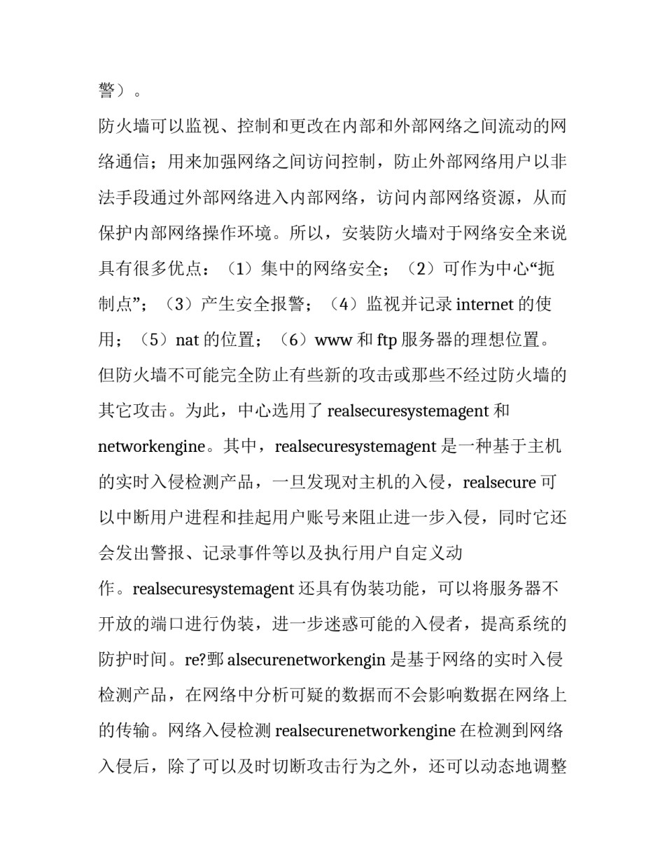 防范网络诈骗指南心得体会及收获 提高警惕 谨防网络诈骗心得体会(四篇)_第3页