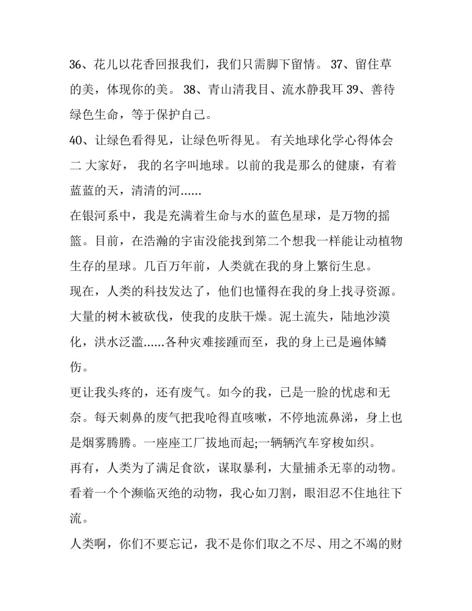 地球化学心得体会 地球化学心得体会3000字论文(三篇)_第2页