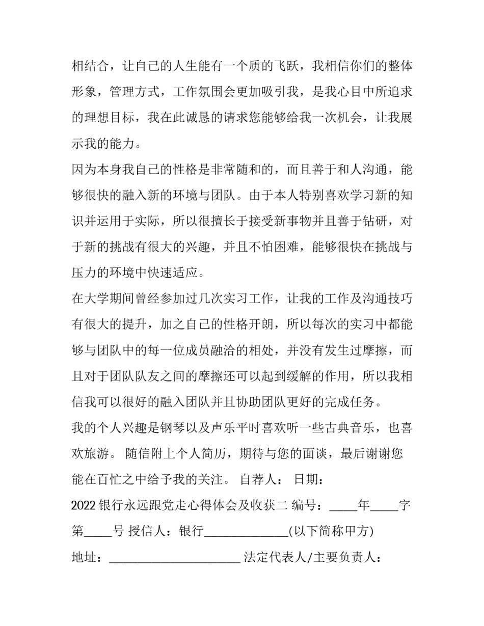 银行永远跟党走心得体会及收获 关于银行党建的心得体会(6篇)_第2页