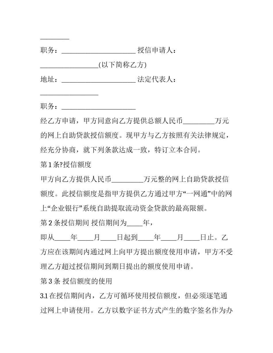 银行永远跟党走心得体会及收获 关于银行党建的心得体会(6篇)_第3页