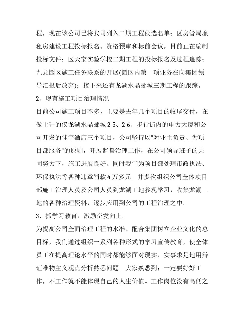 建筑公司风险防范心得体会报告 企业风险防控心得体会(8篇)_第2页