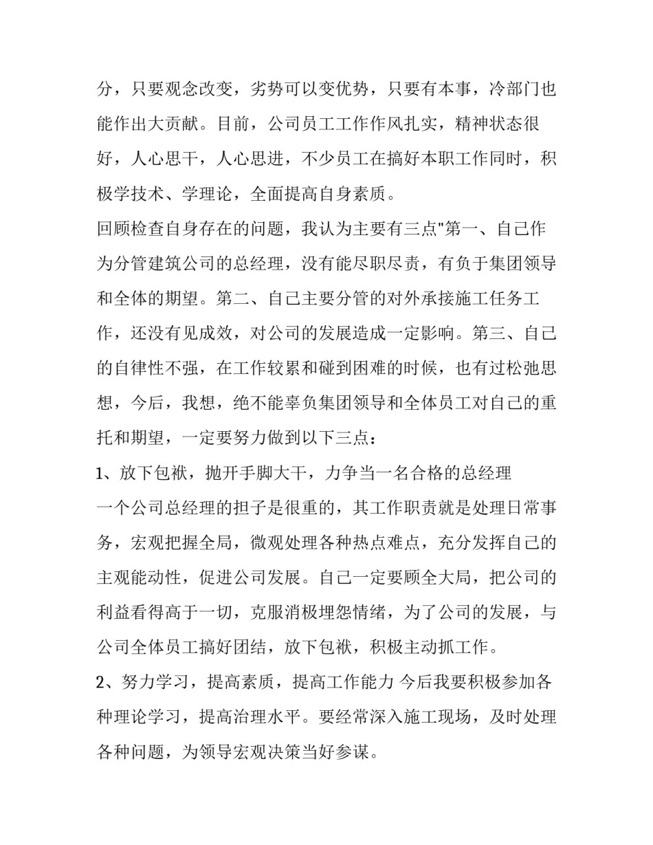 建筑公司风险防范心得体会报告 企业风险防控心得体会(8篇)_第3页