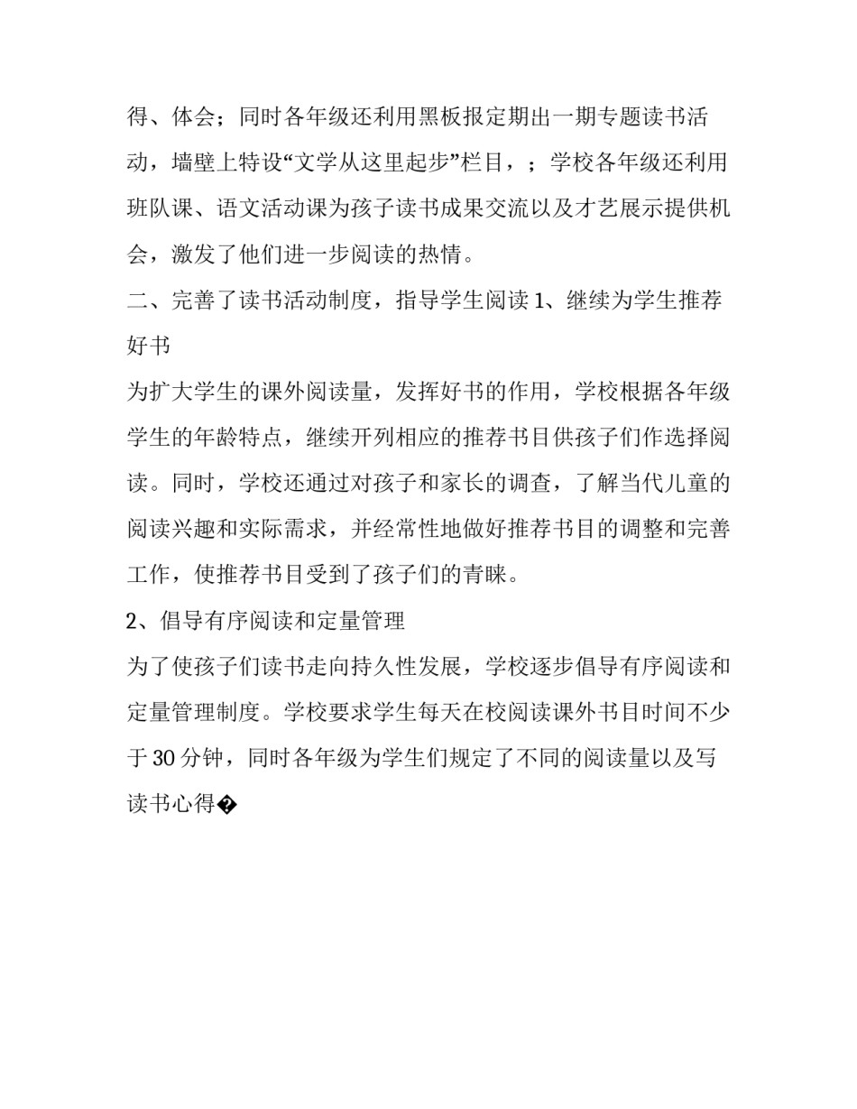 打造魅力城市心得体会及感悟 城市建设感悟(八篇)_第2页