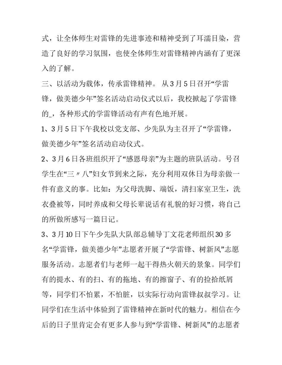 推荐学雷锋创文明心得体会(2篇)_第2页