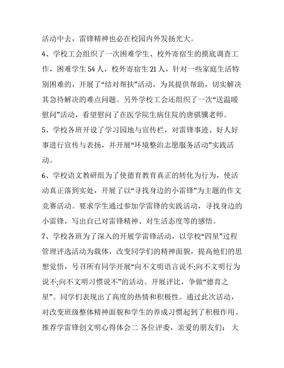 推荐学雷锋创文明心得体会(2篇)_第3页