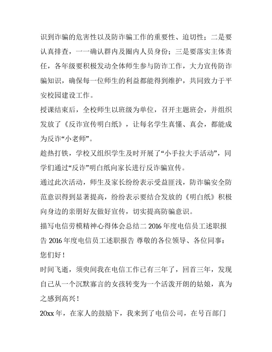 电信劳模精神心得体会总结 电信劳模精神心得体会总结怎么写(4篇)_第2页