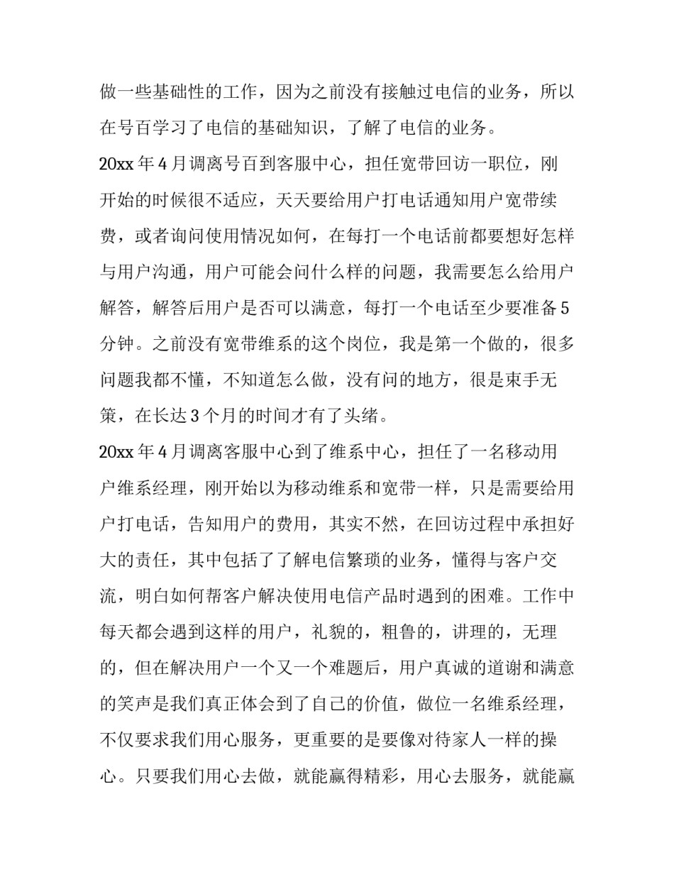 电信劳模精神心得体会总结 电信劳模精神心得体会总结怎么写(4篇)_第3页