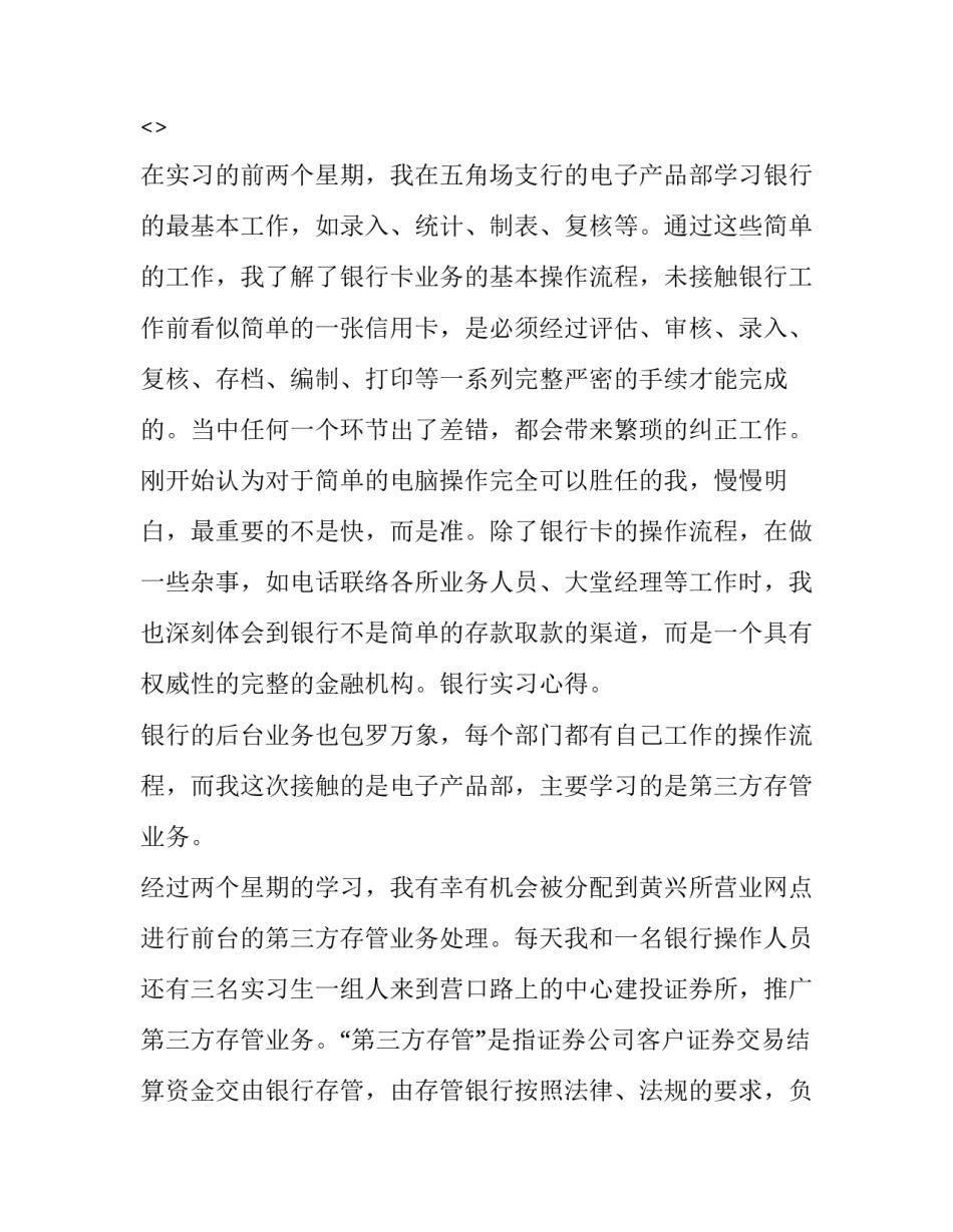 银行永远跟党走心得体会实用 银行党员党史心得体会(5篇)_第3页