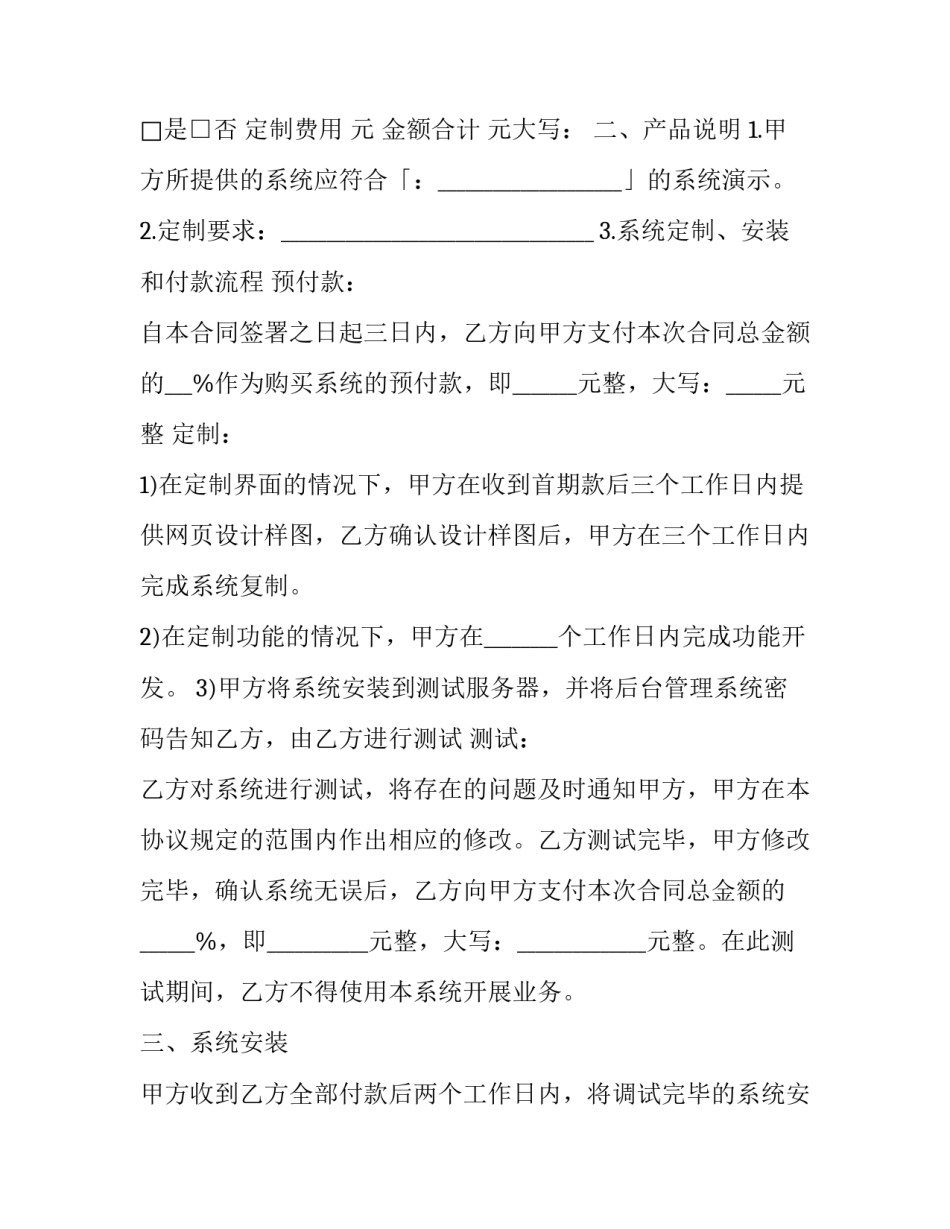 购买平行车心得体会精选 平行车的缺点(7篇)_第2页