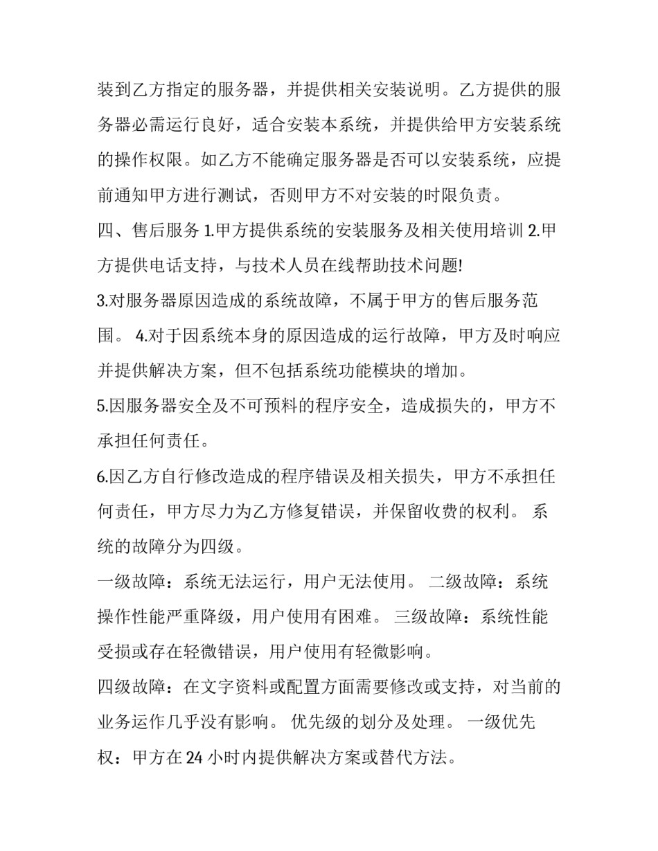 购买平行车心得体会精选 平行车的缺点(7篇)_第3页