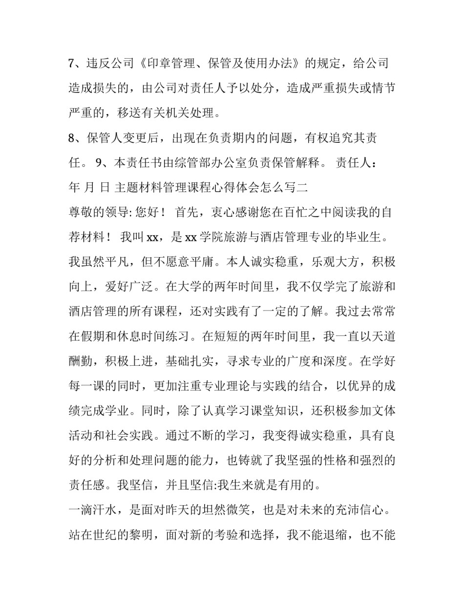 材料管理课程心得体会怎么写 材料课程感想(三篇)_第2页