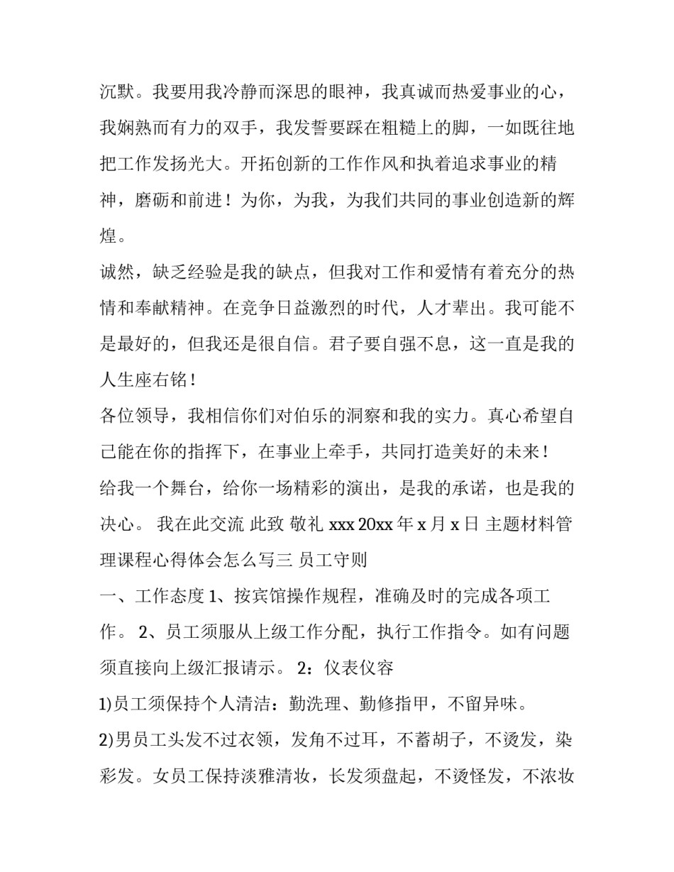 材料管理课程心得体会怎么写 材料课程感想(三篇)_第3页