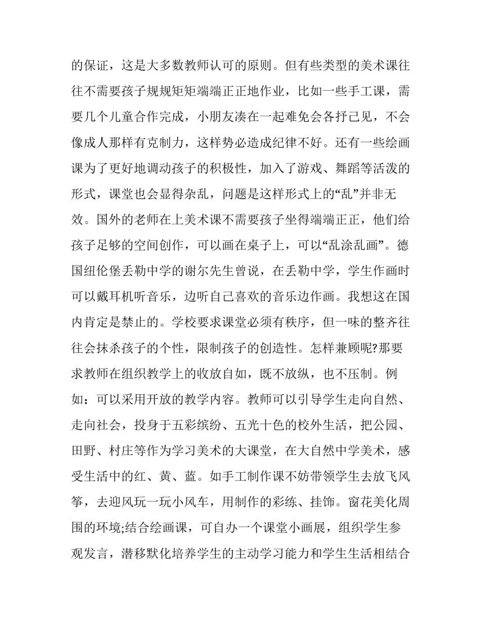 美术考试前心得体会范文 美术联考心得体会(6篇)_第2页