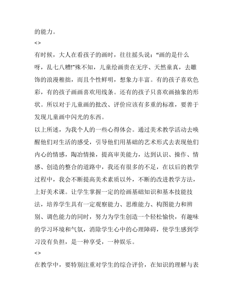 美术考试前心得体会范文 美术联考心得体会(6篇)_第3页