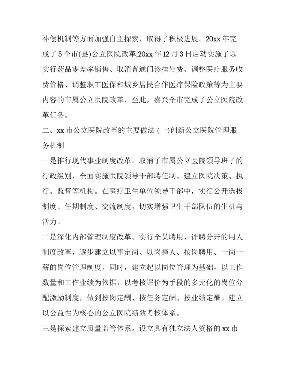 医院导医志愿服务心得体会 导医志愿者服务心得(3篇)_第2页